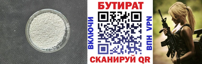 Бутират бутик  Купить  Багратионовск 