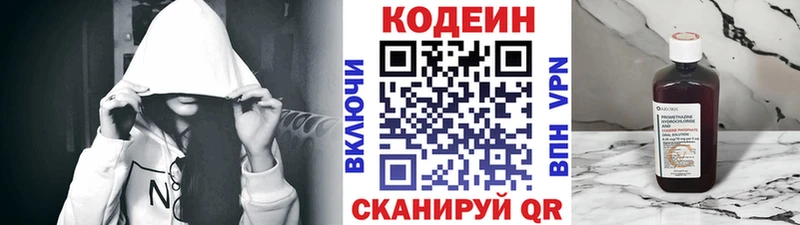 Купить  Багратионовск  Codein напиток Lean (лин) 