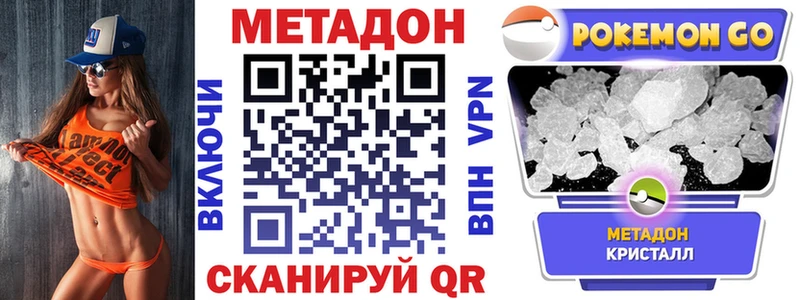 Метадон кристалл  Купить  Багратионовск 